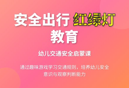 中班安全活动教案：交通知多少教案-幼师课件网