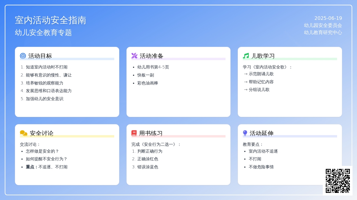 中班安全活动教案：室内活动不打闹教案