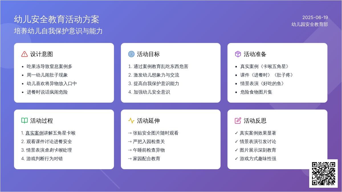 中班安全活动教案：不乱吃东西教案(附教学反思)