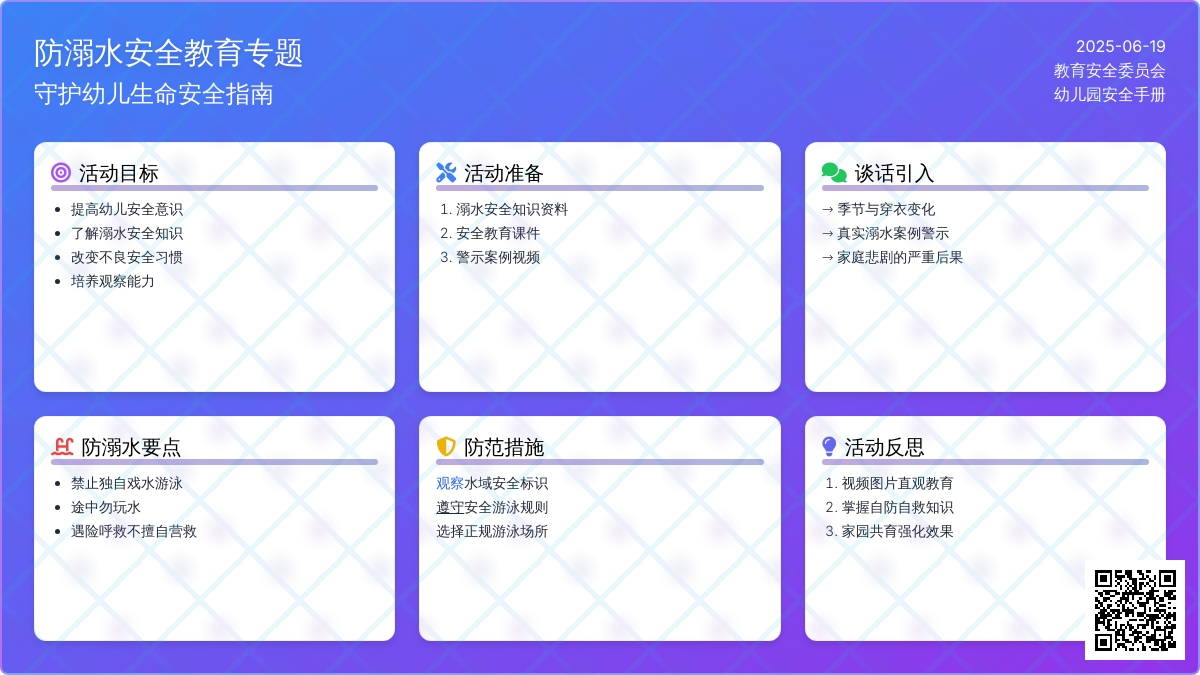 中班安全活动教案：预防溺水教案(附教学反思)