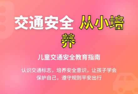 中班安全遵守交通规则教案反思-幼师课件网