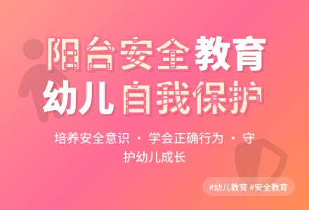 中班安全阳台上的安全教案反思-幼师课件网