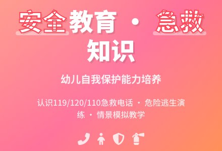 中班安全保护自己我知道教案反思-幼师课件网