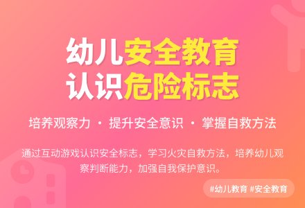 中班安全认标志讲安全教案反思-幼师课件网