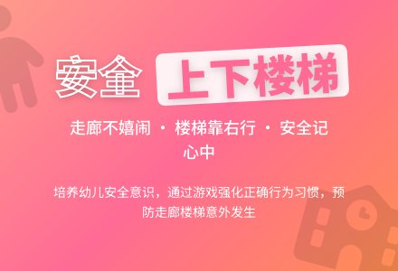 中班安全活动教案：在走廊和楼梯上教案-幼师课件网