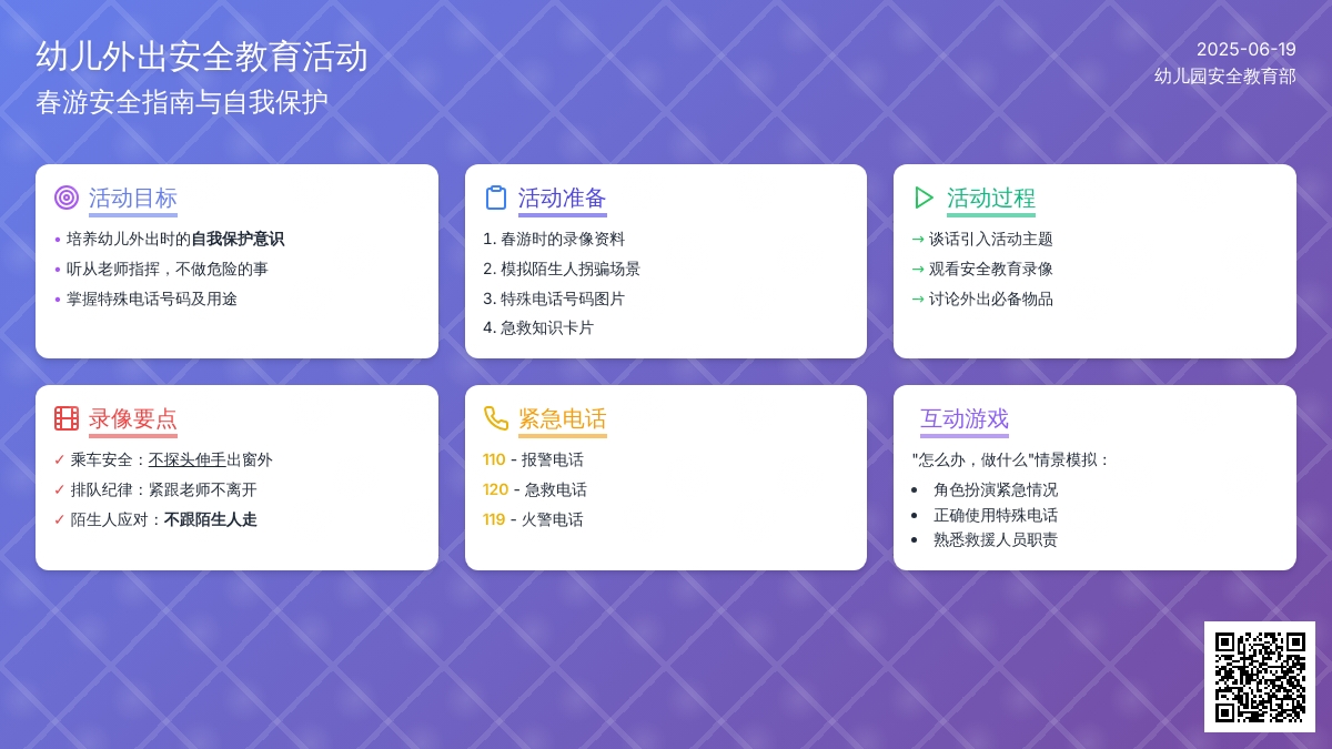 中班安全活动教案：保护自己有一套教案