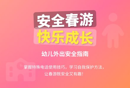 中班安全活动教案：保护自己有一套教案-幼师课件网