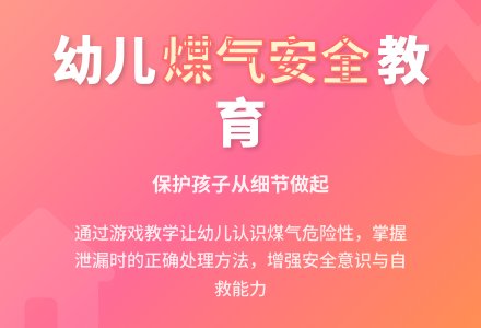 中班安全煤气泄露教案反思-幼师课件网
