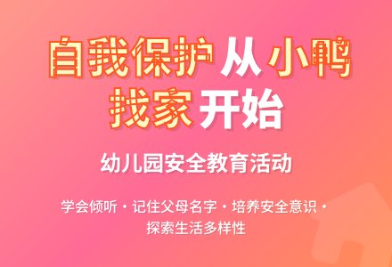 中班安全《小鸭找家》教案反思-幼师课件网