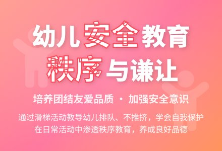 中班安全进出门时不挤不抢教案反思-幼师课件网