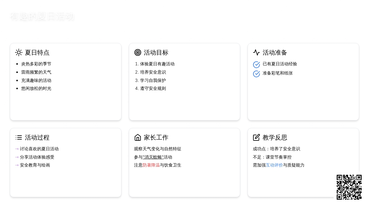 中班安全有趣的夏日教案反思