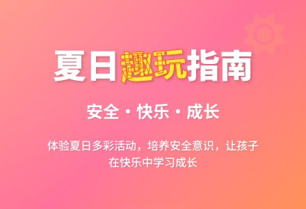 中班安全有趣的夏日教案反思-幼师课件网
