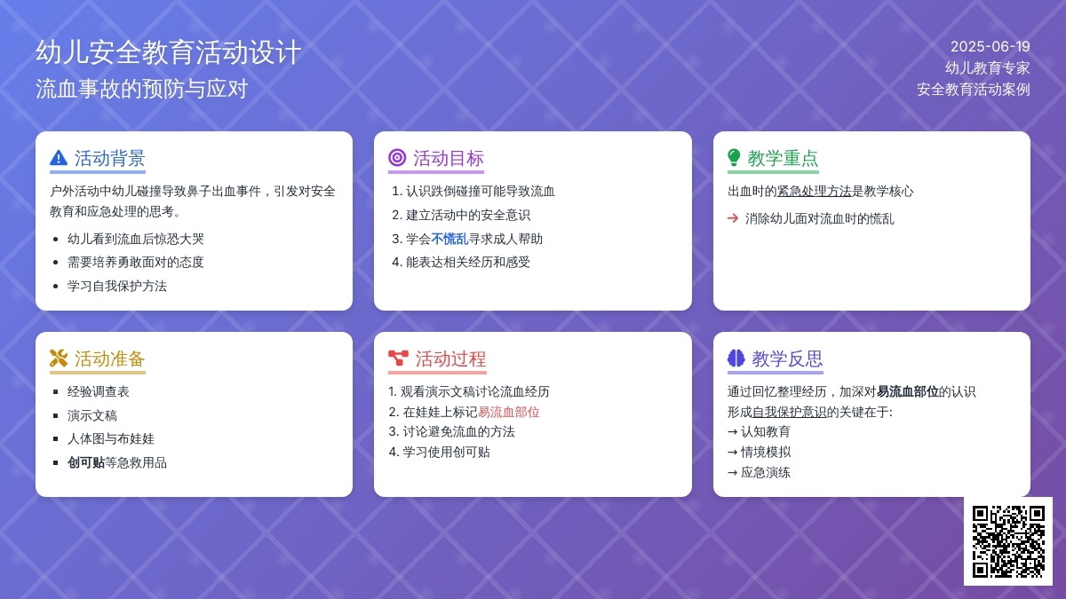 中班安全流血了我不怕教案反思