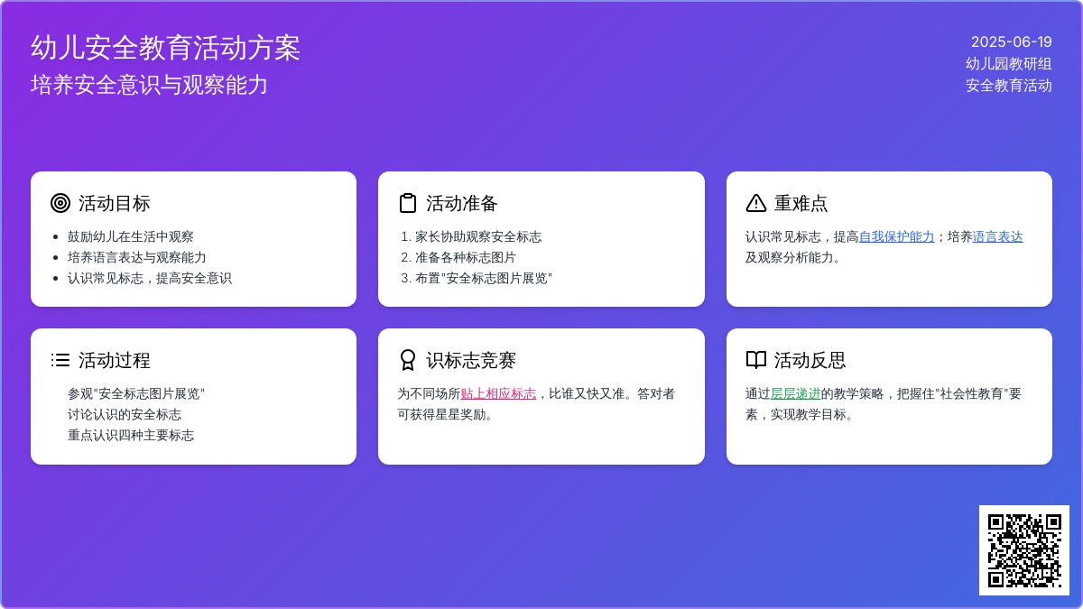 中班安全认标志，讲安全教案反思