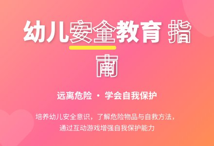 中班安全保护自己教案反思-幼师课件网