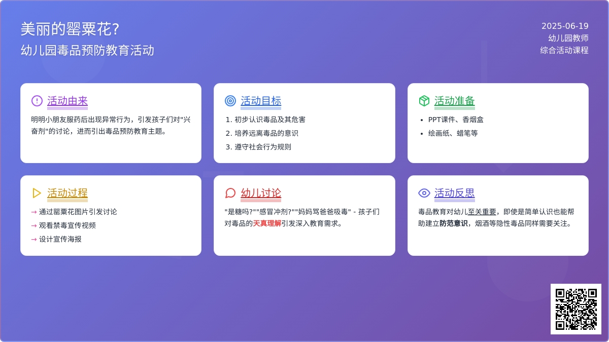 中班安全美丽的罂粟花教案反思