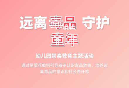 中班安全美丽的罂粟花教案反思-幼师课件网
