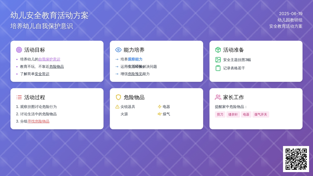 中班安全不靠近危险物品教案