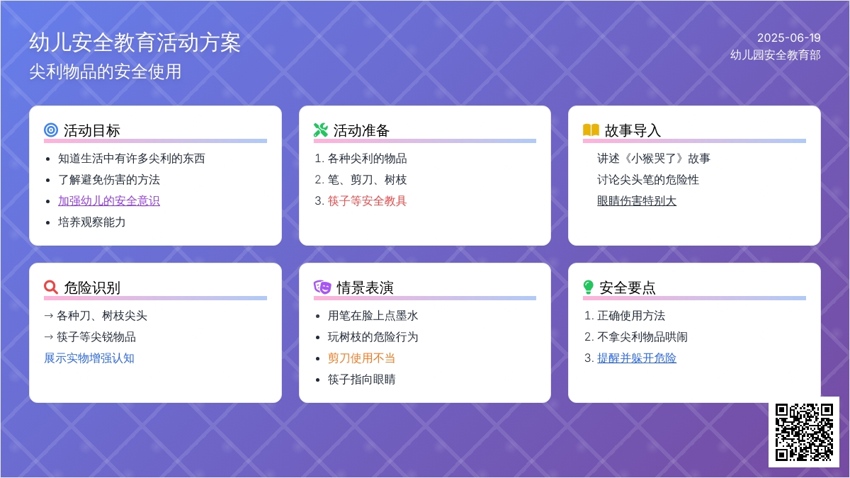 中班安全尖尖的东西教案反思