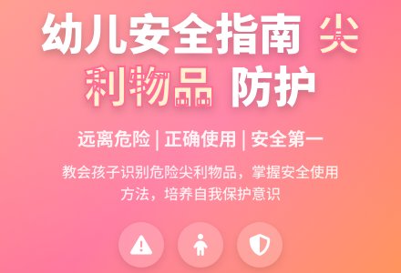 中班安全尖尖的东西教案反思-幼师课件网