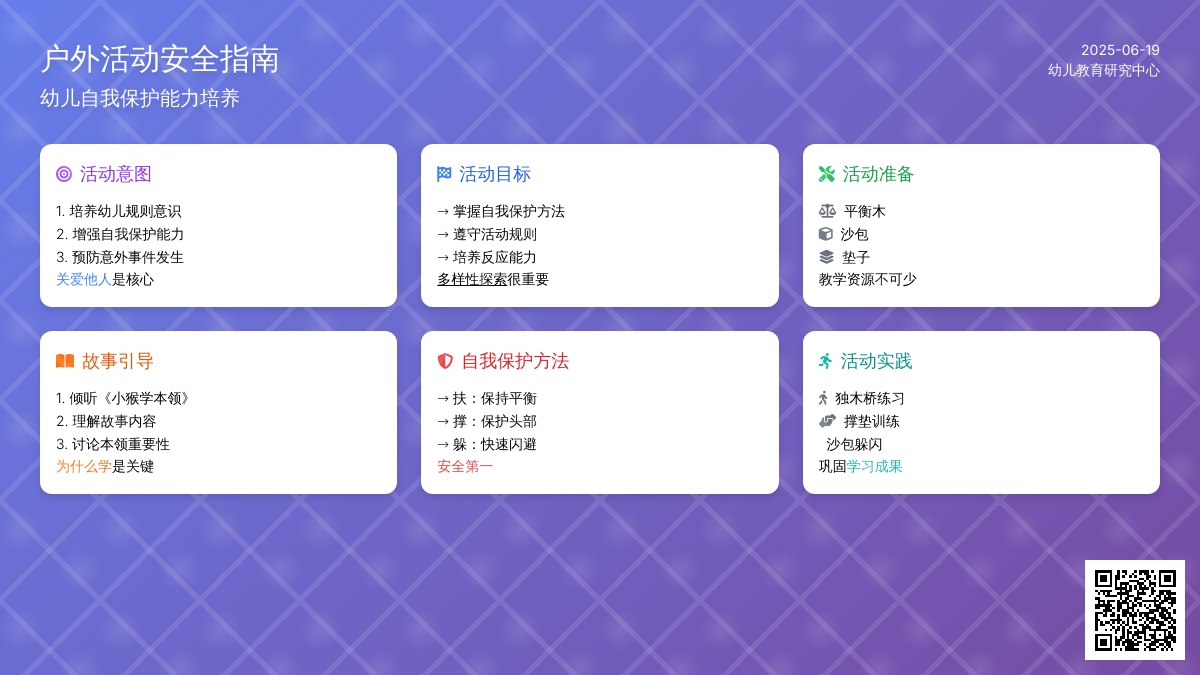 中班安全安全做运动教案