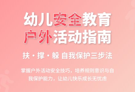中班安全安全做运动教案-幼师课件网