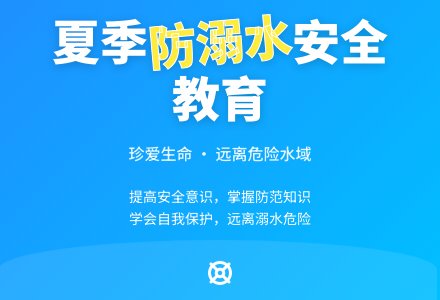 中班安全防溺水安全教育教案-幼师课件网