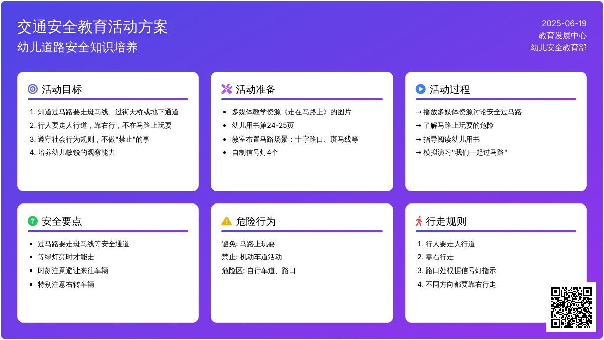 中班安全走在马路上教案