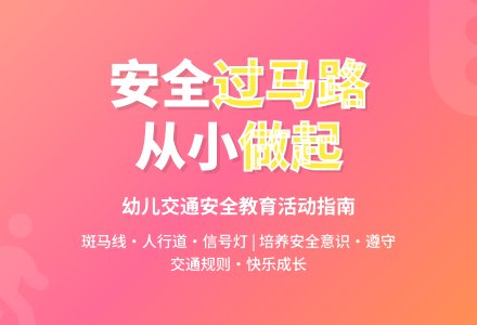 中班安全走在马路上教案-幼师课件网