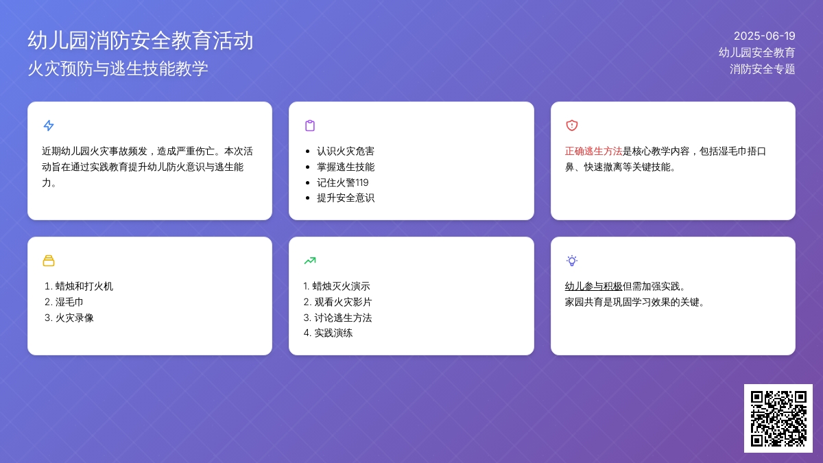 中班安全可怕的火教案反思