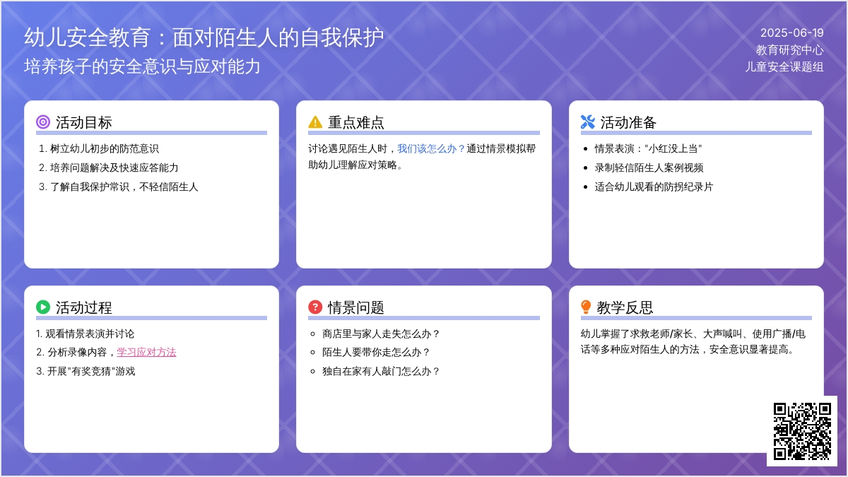 中班安全遇到陌生人怎么办教案反思