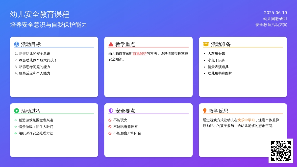中班安全一个人在家教案反思