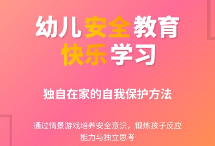 中班安全一个人在家教案反思-幼师课件网