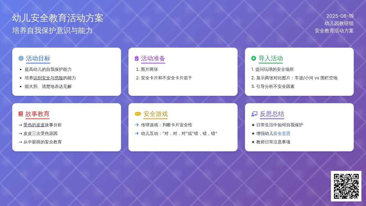 中班安全安全的玩教案反思