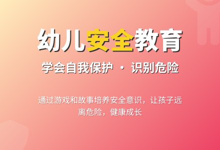 中班安全安全的玩教案反思-幼师课件网