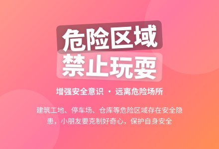 中班安全不去这里玩教案反思-幼师课件网