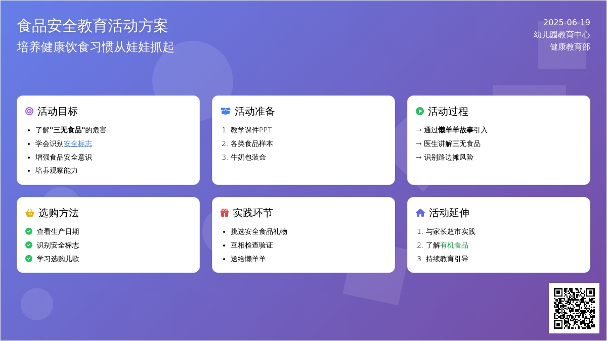 中班安全活动绿色食物教案反思