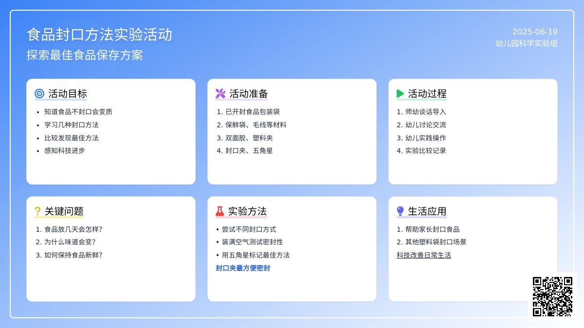 中班安全活动吃不完，怎么办教案