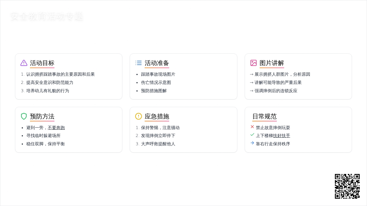 中班安全如何防止拥挤踩踏事故的发生教案