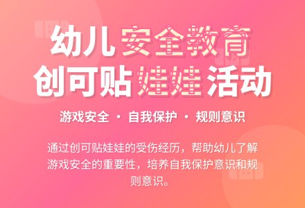 中班安全活动创可贴娃娃教案反思-幼师课件网