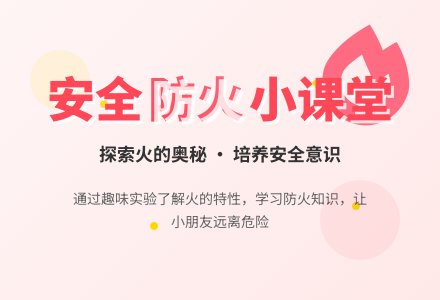 中班安全蜡烛的燃烧教案-幼师课件网