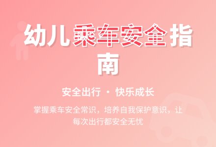 中班安全乘汽车教案-幼师课件网