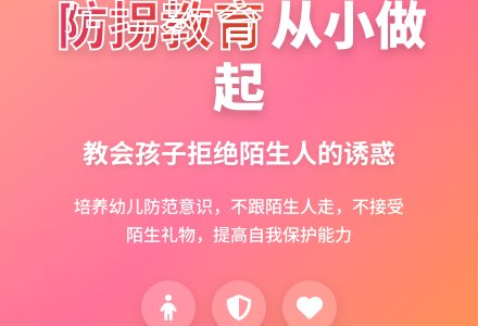 中班安全远离陌生人教案-幼师课件网