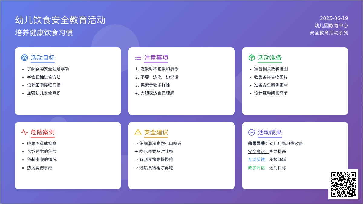 中班安全活动注意进食安全教案反思