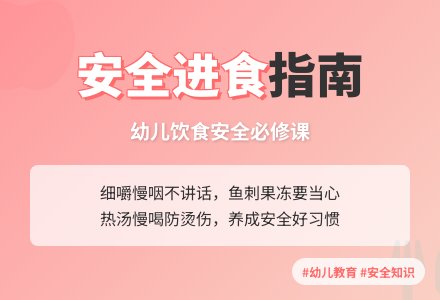 中班安全活动注意进食安全教案反思-幼师课件网