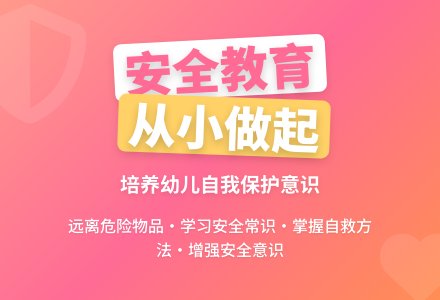 中班安全教育活动保护自己教案反思-幼师课件网