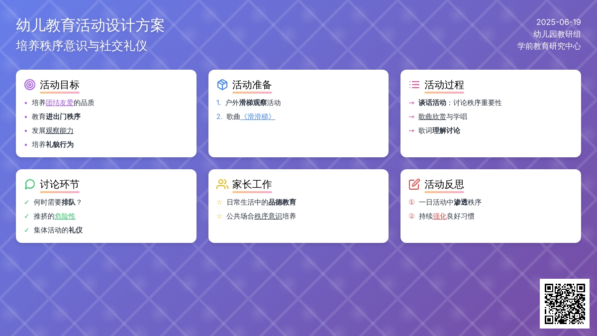 中班安全教育活动不挤不抢教案反思