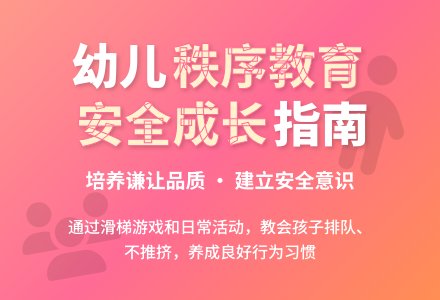 中班安全教育活动不挤不抢教案反思-幼师课件网