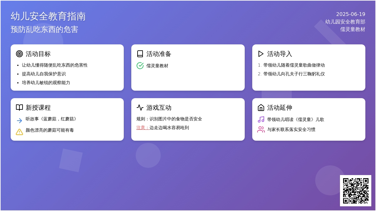 中班安全活动乱吃东西有危险教案反思