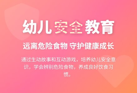 中班安全活动乱吃东西有危险教案反思-幼师课件网